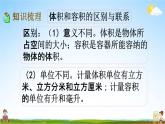 苏教版六年级数学下册《总复习2-7 图形的认识、测量（7）》课堂教学课件