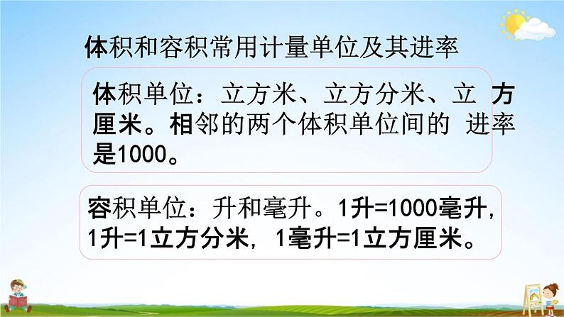 苏教版六年级数学下册《总复习2-7 图形的认识、测量（7）》课堂教学课件第5页