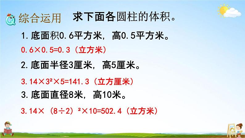 苏教版六年级数学下册《总复习2-7 图形的认识、测量（7）》课堂教学课件第6页