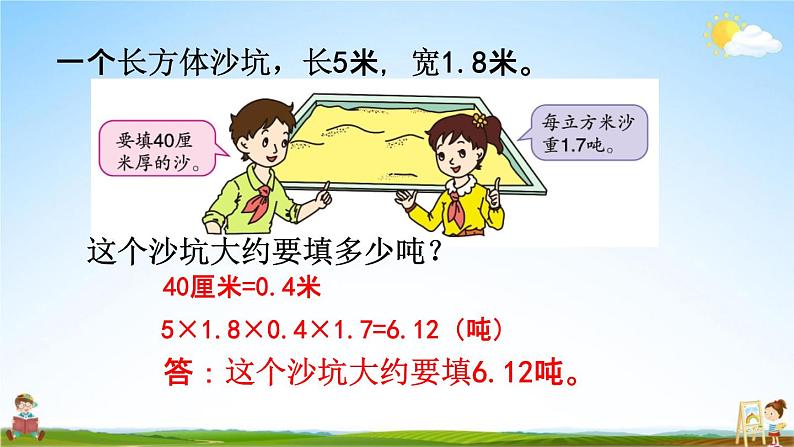 苏教版六年级数学下册《总复习2-7 图形的认识、测量（7）》课堂教学课件第7页