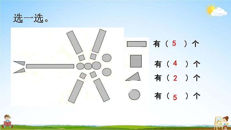 苏教版六年级数学下册《总复习2-2 图形的认识、测量（2）》课堂教学课件第3页