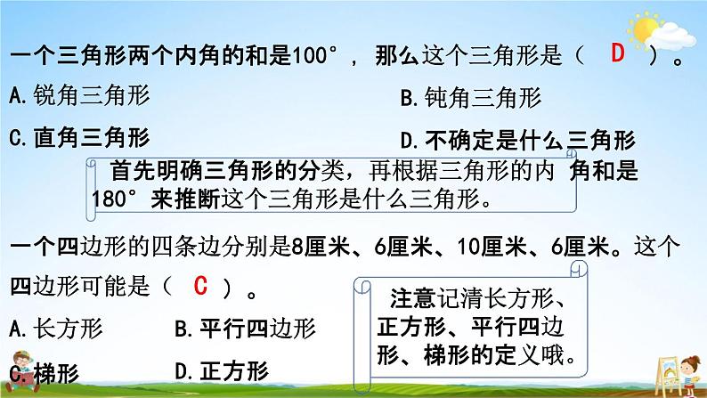 苏教版六年级数学下册《总复习2-2 图形的认识、测量（2）》课堂教学课件第4页