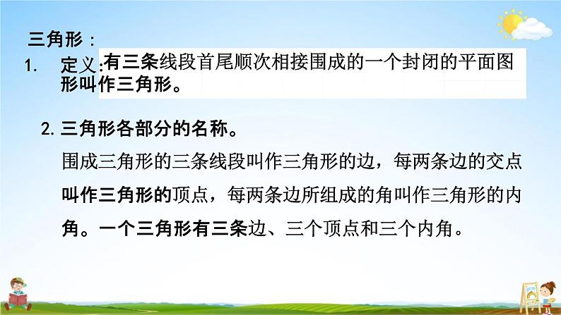 苏教版六年级数学下册《总复习2-2 图形的认识、测量（2）》课堂教学课件第6页