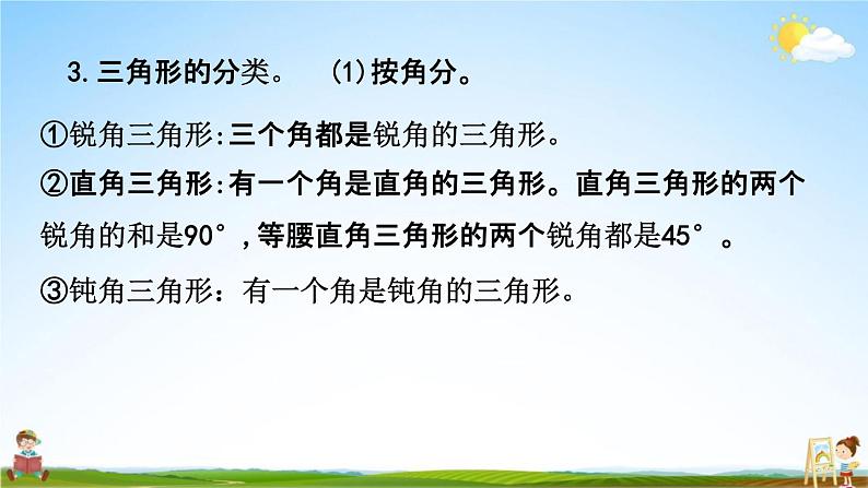 苏教版六年级数学下册《总复习2-2 图形的认识、测量（2）》课堂教学课件第7页