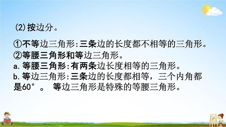 苏教版六年级数学下册《总复习2-2 图形的认识、测量（2）》课堂教学课件第8页