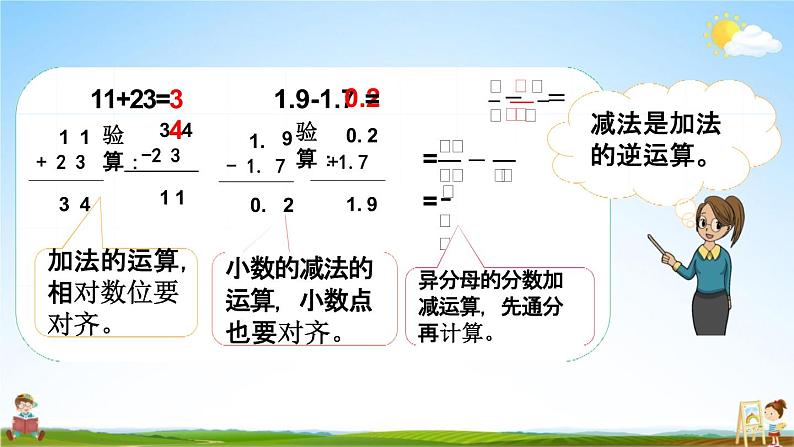 苏教版六年级数学下册《总复习1-5 数的运算（1）》课堂教学课件03