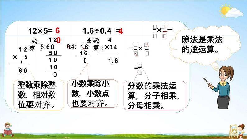 苏教版六年级数学下册《总复习1-5 数的运算（1）》课堂教学课件04