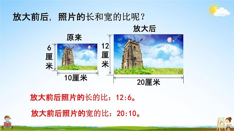 苏教版六年级数学下册《4-3 练习六》课堂教学课件第3页