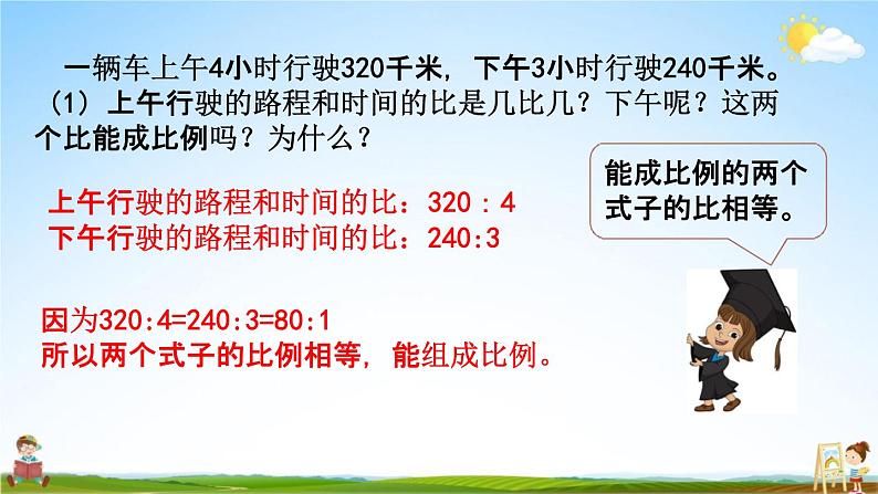 苏教版六年级数学下册《4-3 练习六》课堂教学课件第7页