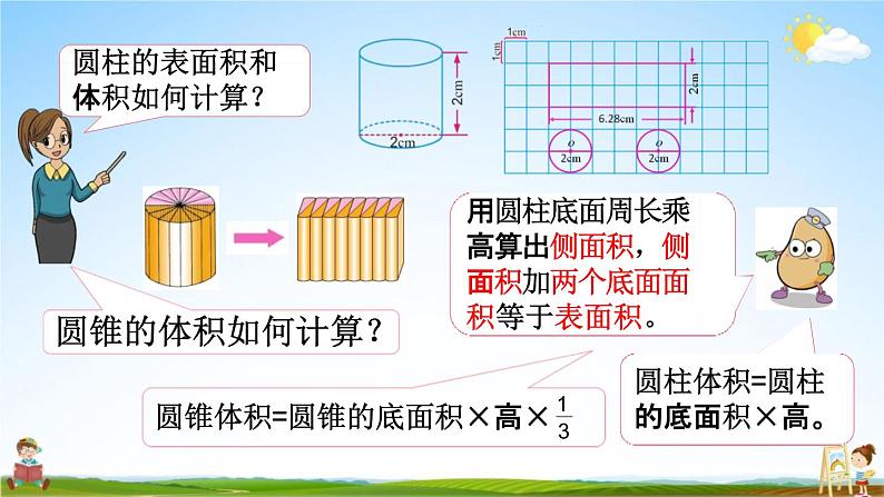 苏教版六年级数学下册《2-10 整理与练习（2）》课堂教学课件第5页