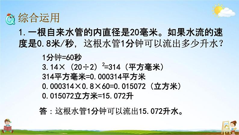 苏教版六年级数学下册《2-10 整理与练习（2）》课堂教学课件第6页