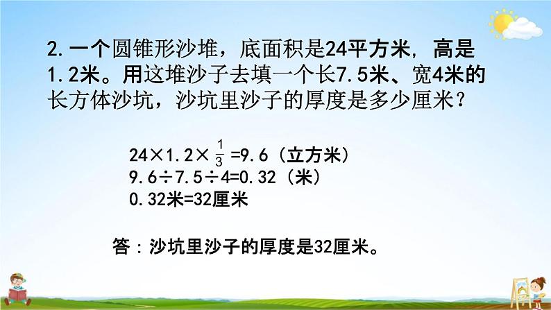 苏教版六年级数学下册《2-10 整理与练习（2）》课堂教学课件第7页