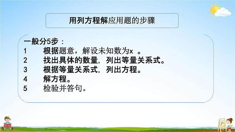 苏教版六年级数学下册《总复习1-12 式与方程（2）》课堂教学课件第4页