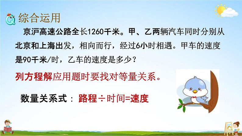 苏教版六年级数学下册《总复习1-12 式与方程（2）》课堂教学课件第6页