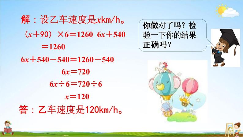 苏教版六年级数学下册《总复习1-12 式与方程（2）》课堂教学课件第7页