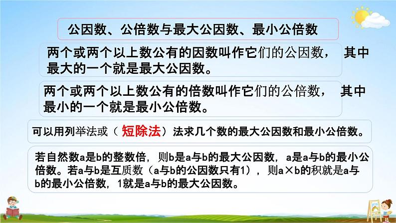 苏教版六年级数学下册《总复习1-2 数的认识（2）》课堂教学课件第4页