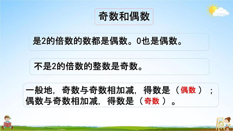 苏教版六年级数学下册《总复习1-2 数的认识（2）》课堂教学课件第7页