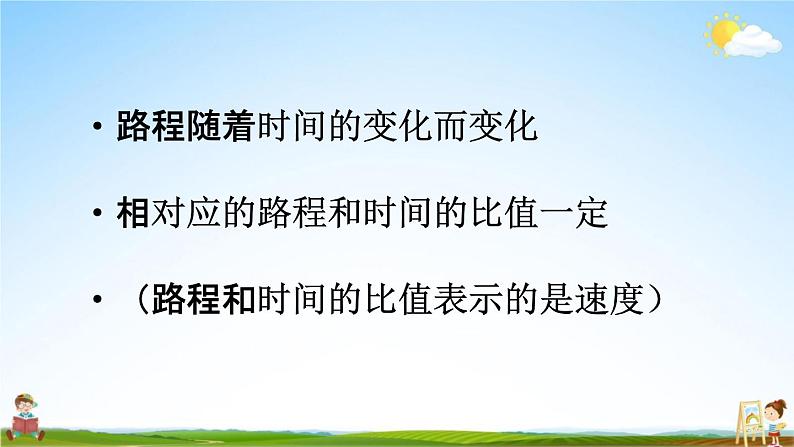 苏教版六年级数学下册《6-1 正比例的意义》课堂教学课件06