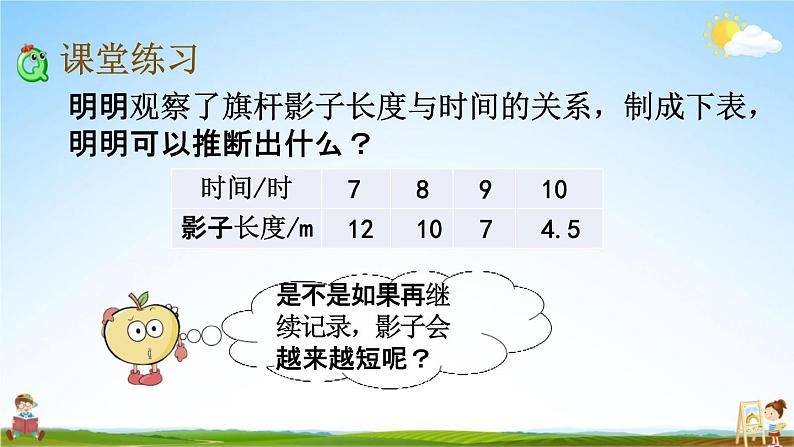 苏教版六年级数学下册《6-1 正比例的意义》课堂教学课件07