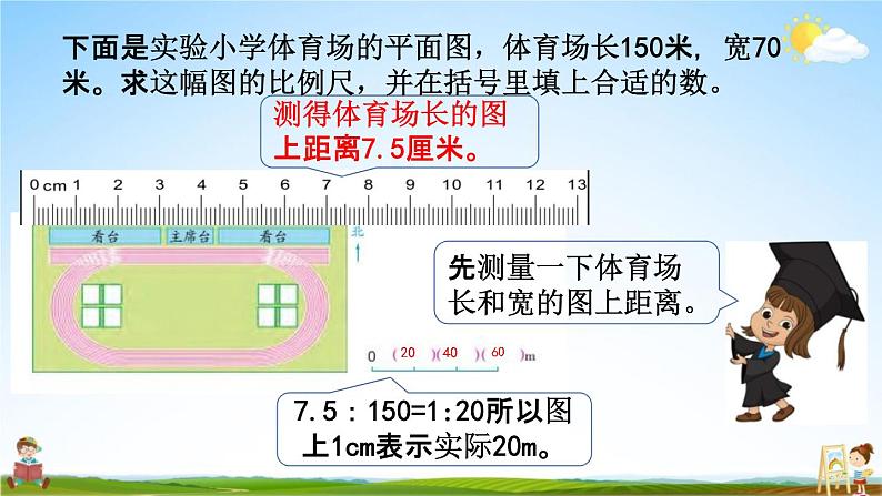 苏教版六年级数学下册《4-9 练习八》课堂教学课件第7页