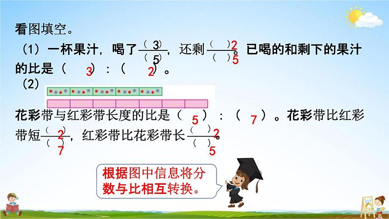 苏教版六年级数学下册《3-3 练习五》课堂教学课件第3页