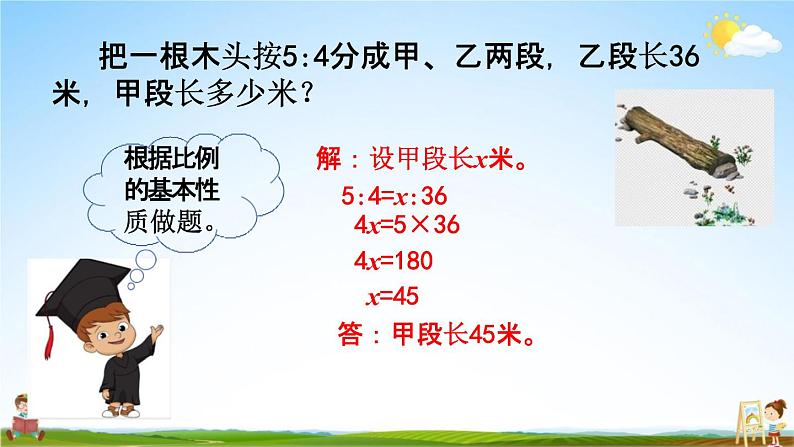 苏教版六年级数学下册《4-6 练习七》课堂教学课件第7页