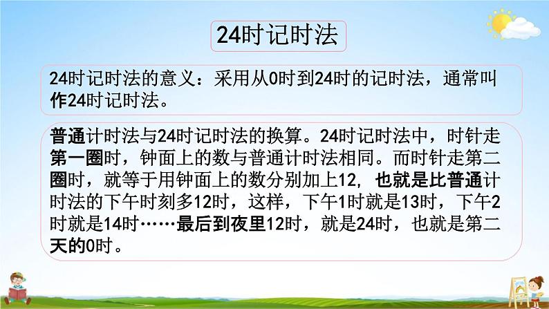 苏教版六年级数学下册《总复习1-4 常见的量》课堂教学课件第4页