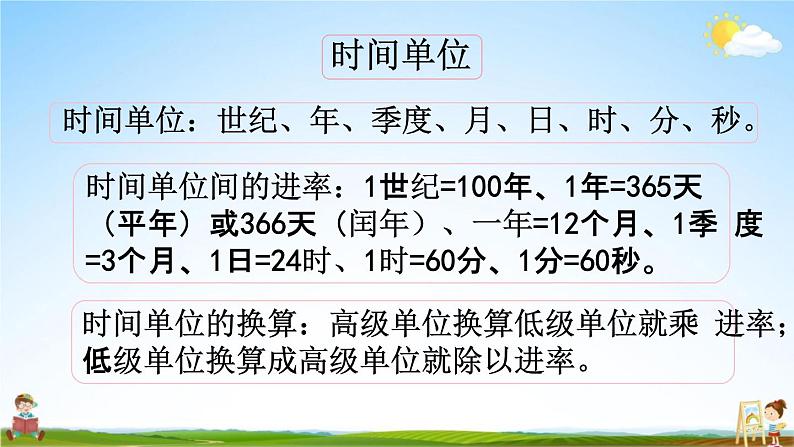 苏教版六年级数学下册《总复习1-4 常见的量》课堂教学课件第5页