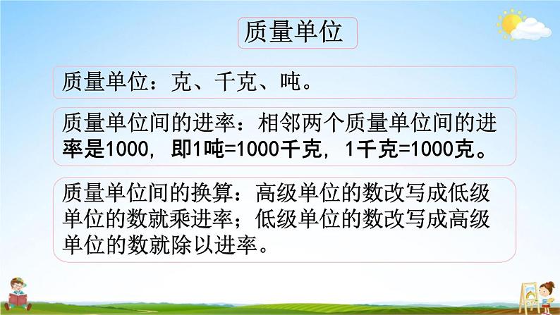 苏教版六年级数学下册《总复习1-4 常见的量》课堂教学课件第6页