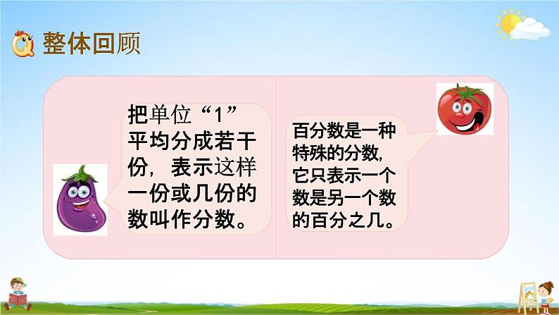 苏教版六年级数学下册《总复习1-3 数的认识（3）》课堂教学课件第2页