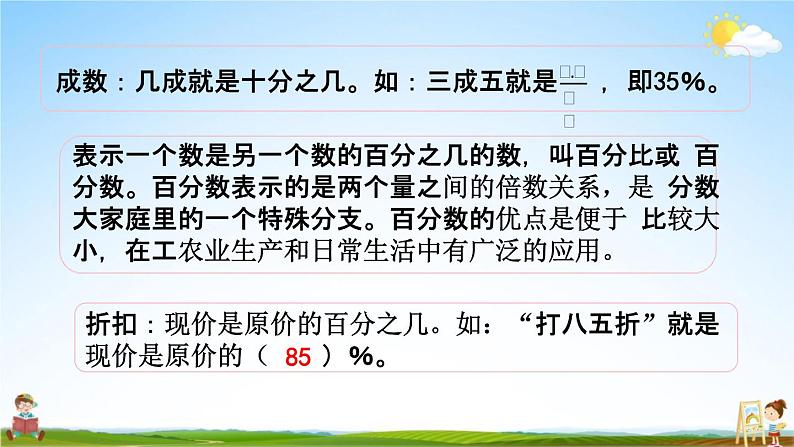 苏教版六年级数学下册《总复习1-3 数的认识（3）》课堂教学课件第4页