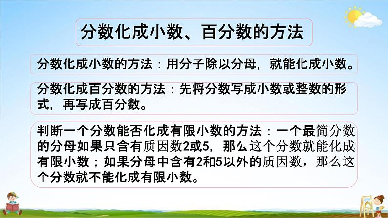 苏教版六年级数学下册《总复习1-3 数的认识（3）》课堂教学课件第6页