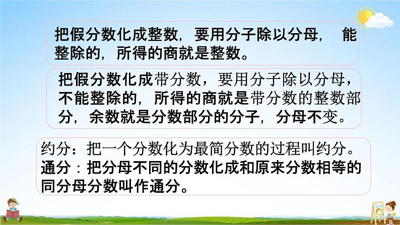 苏教版六年级数学下册《总复习1-3 数的认识（3）》课堂教学课件第7页