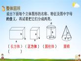 苏教版六年级数学下册《总复习2-5 图形的认识、测量（5）》课堂教学课件
