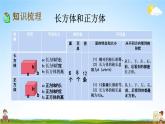 苏教版六年级数学下册《总复习2-5 图形的认识、测量（5）》课堂教学课件