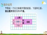 苏教版六年级数学下册《总复习2-5 图形的认识、测量（5）》课堂教学课件