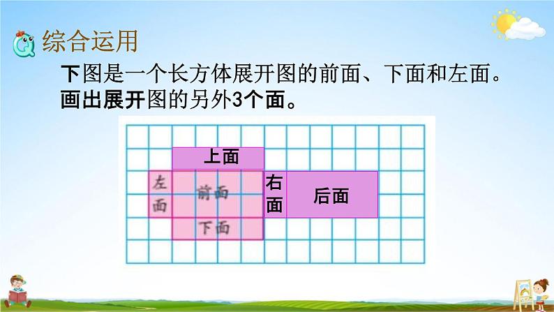 苏教版六年级数学下册《总复习2-5 图形的认识、测量（5）》课堂教学课件第5页