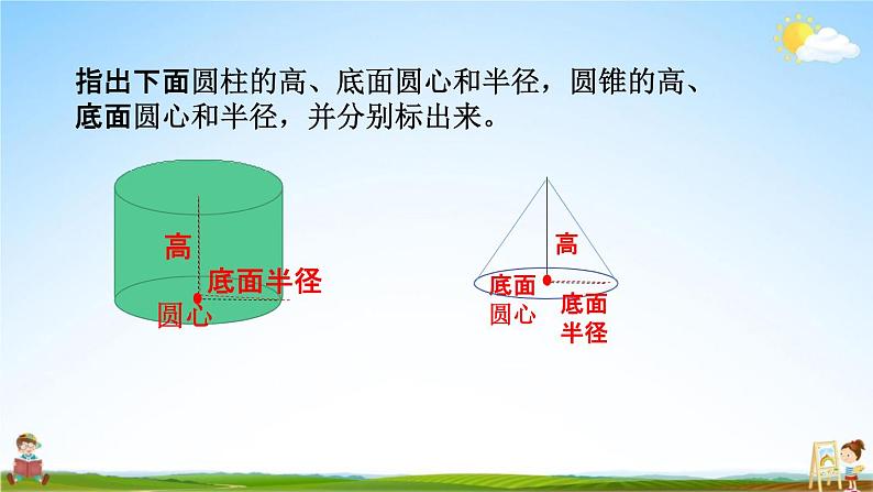 苏教版六年级数学下册《总复习2-5 图形的认识、测量（5）》课堂教学课件第6页