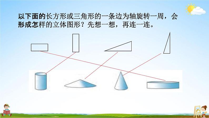 苏教版六年级数学下册《总复习2-5 图形的认识、测量（5）》课堂教学课件第7页