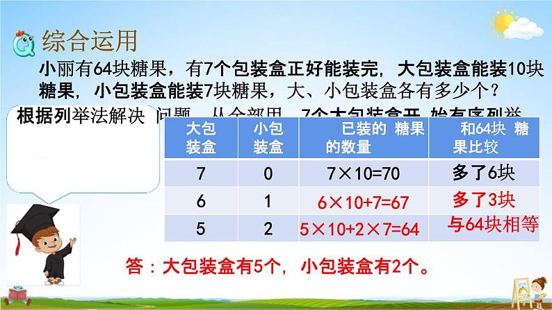 苏教版六年级数学下册《总复习1-10 数的运算（6）》课堂教学课件第5页