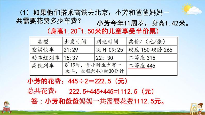 苏教版六年级数学下册《总复习4-1 制定旅行计划》课堂教学课件第6页