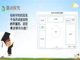 苏教版六年级数学下册《总复习4-2 绘制平面图》课堂教学课件