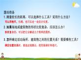 苏教版六年级数学下册《总复习4-2 绘制平面图》课堂教学课件