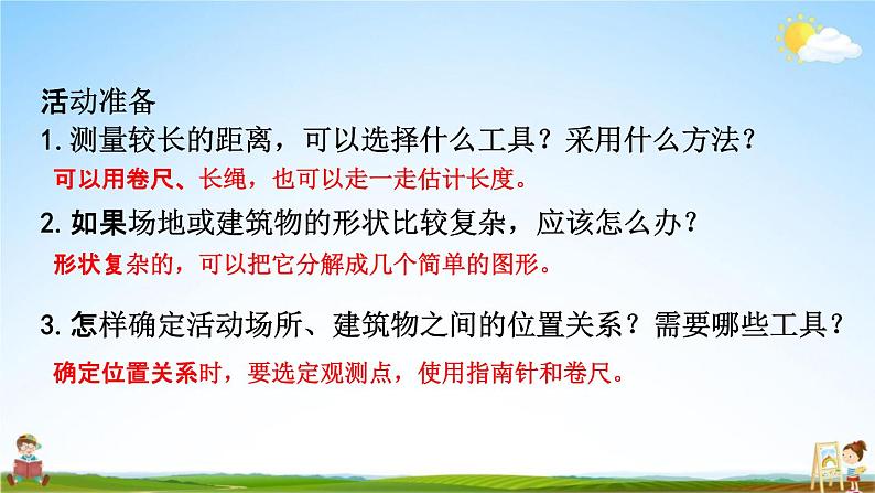 苏教版六年级数学下册《总复习4-2 绘制平面图》课堂教学课件04