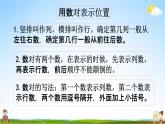 苏教版六年级数学下册《总复习2-9 图形与位置》课堂教学课件