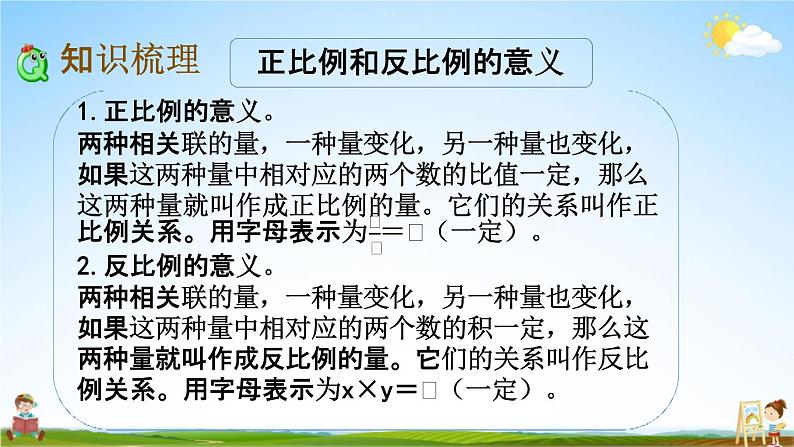 苏教版六年级数学下册《总复习1-14 正比例与反比例（2）》课堂教学课件第3页