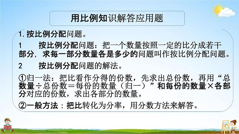 苏教版六年级数学下册《总复习1-14 正比例与反比例（2）》课堂教学课件第6页