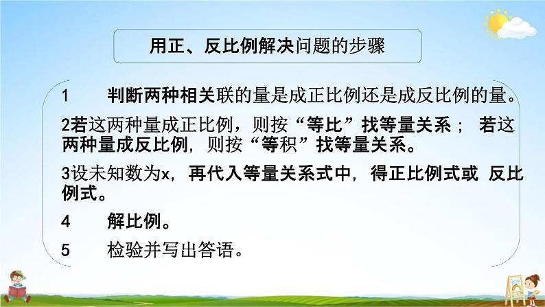 苏教版六年级数学下册《总复习1-14 正比例与反比例（2）》课堂教学课件第7页