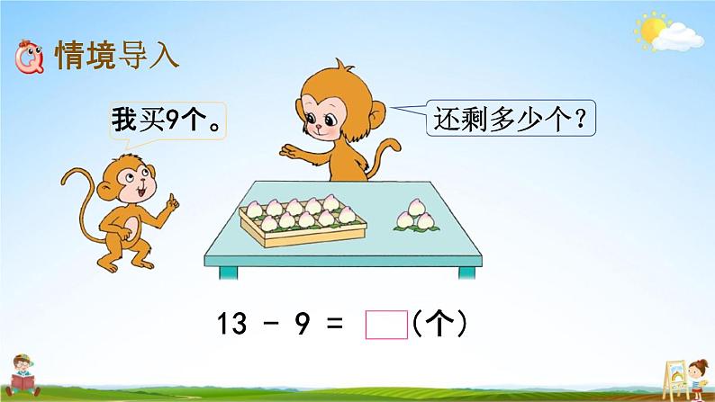 苏教版一年级数学下册《1-1 十几减9》课堂教学课件第2页