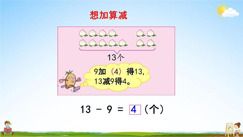 苏教版一年级数学下册《1-1 十几减9》课堂教学课件第5页